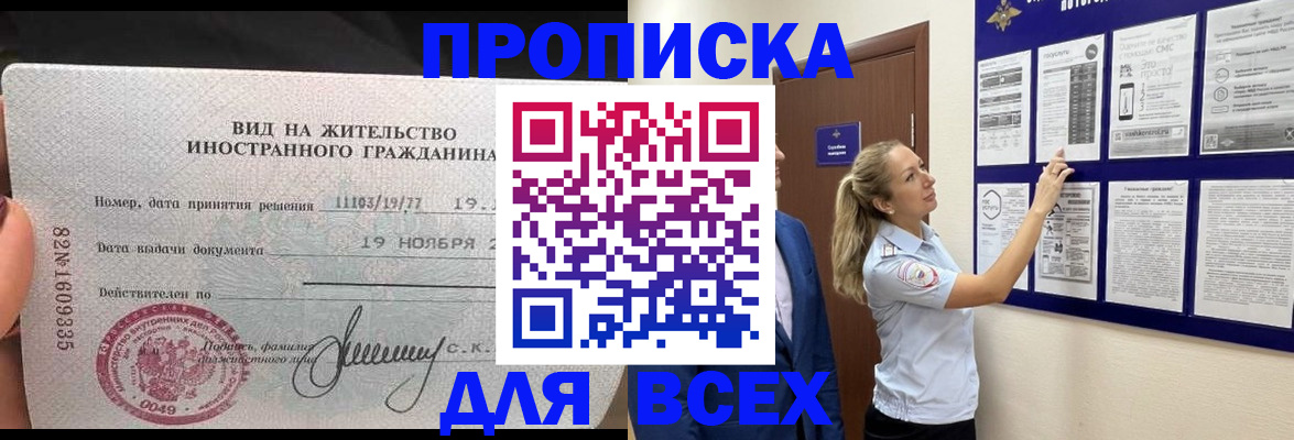 временная регистрация для школы в Керчи