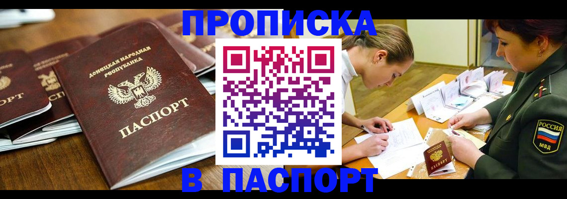 временная прописка в Керчи